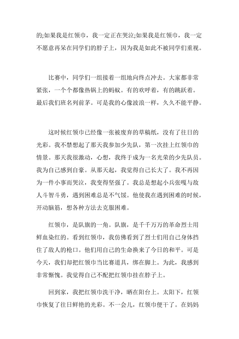 红领巾爱学习主题队课直播观后感5篇.doc_第3页