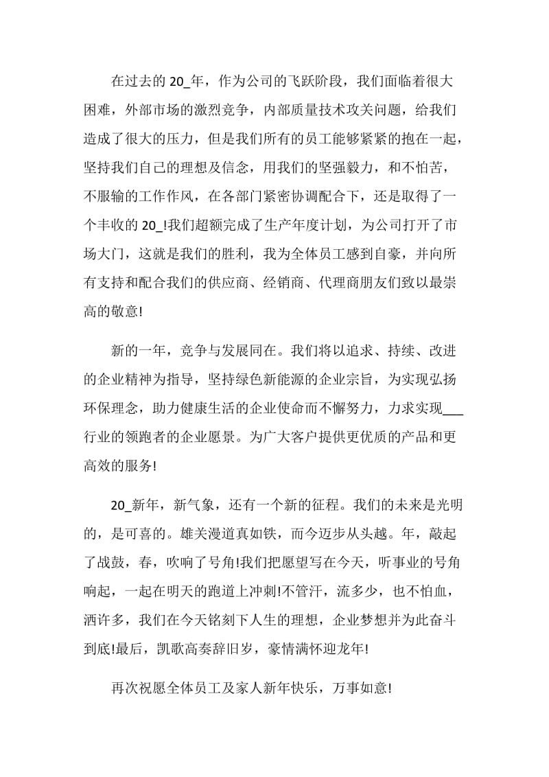 2021年公司年会简短致辞模板范文.doc_第3页