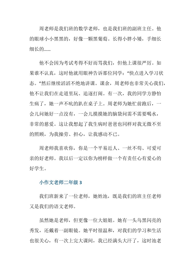 小作文老师二年级.doc_第2页