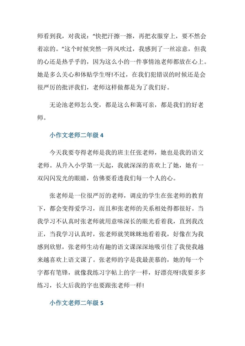 小作文老师二年级.doc_第3页