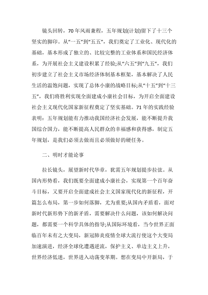 2020党的十九届五中全会个人学习心得体会范文五篇.doc_第2页