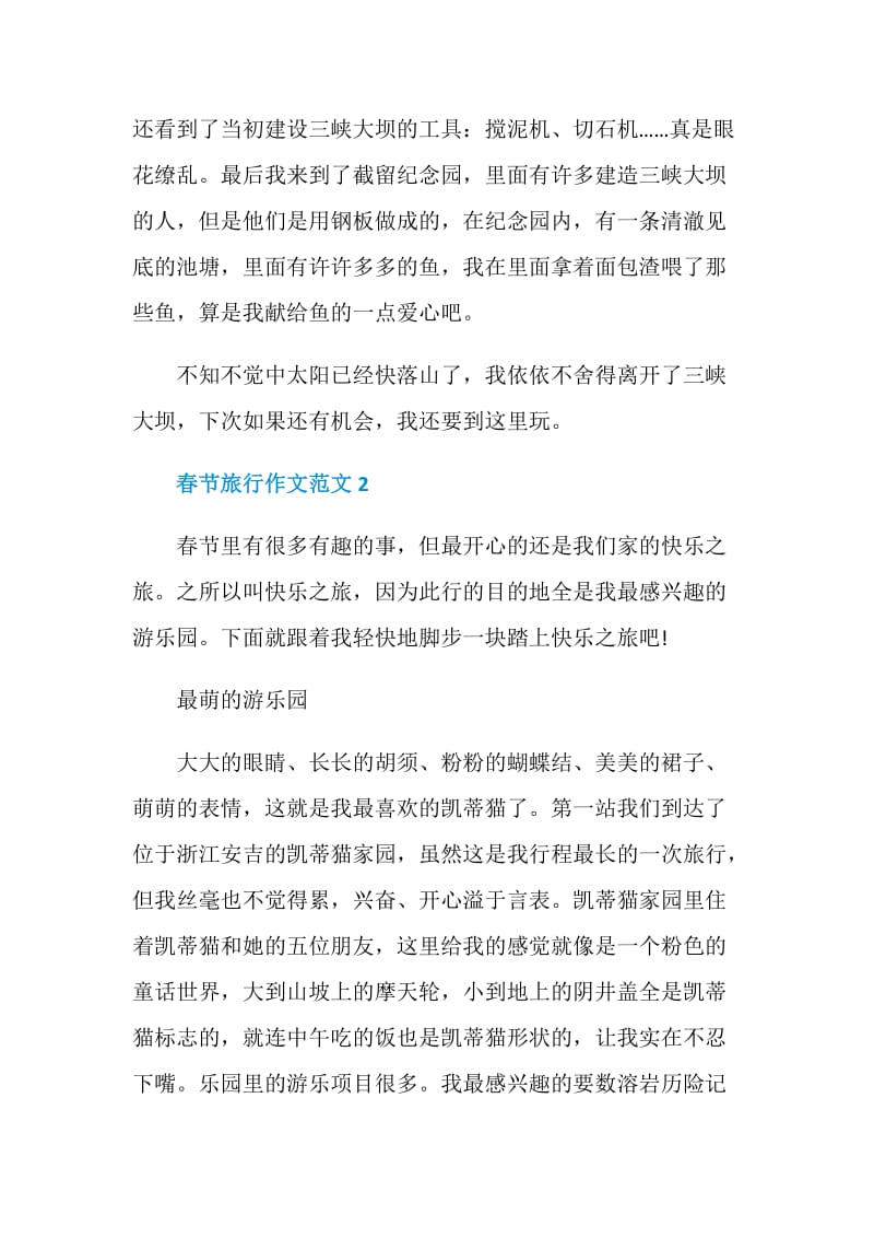 春节旅行九年级作文7篇.doc_第2页