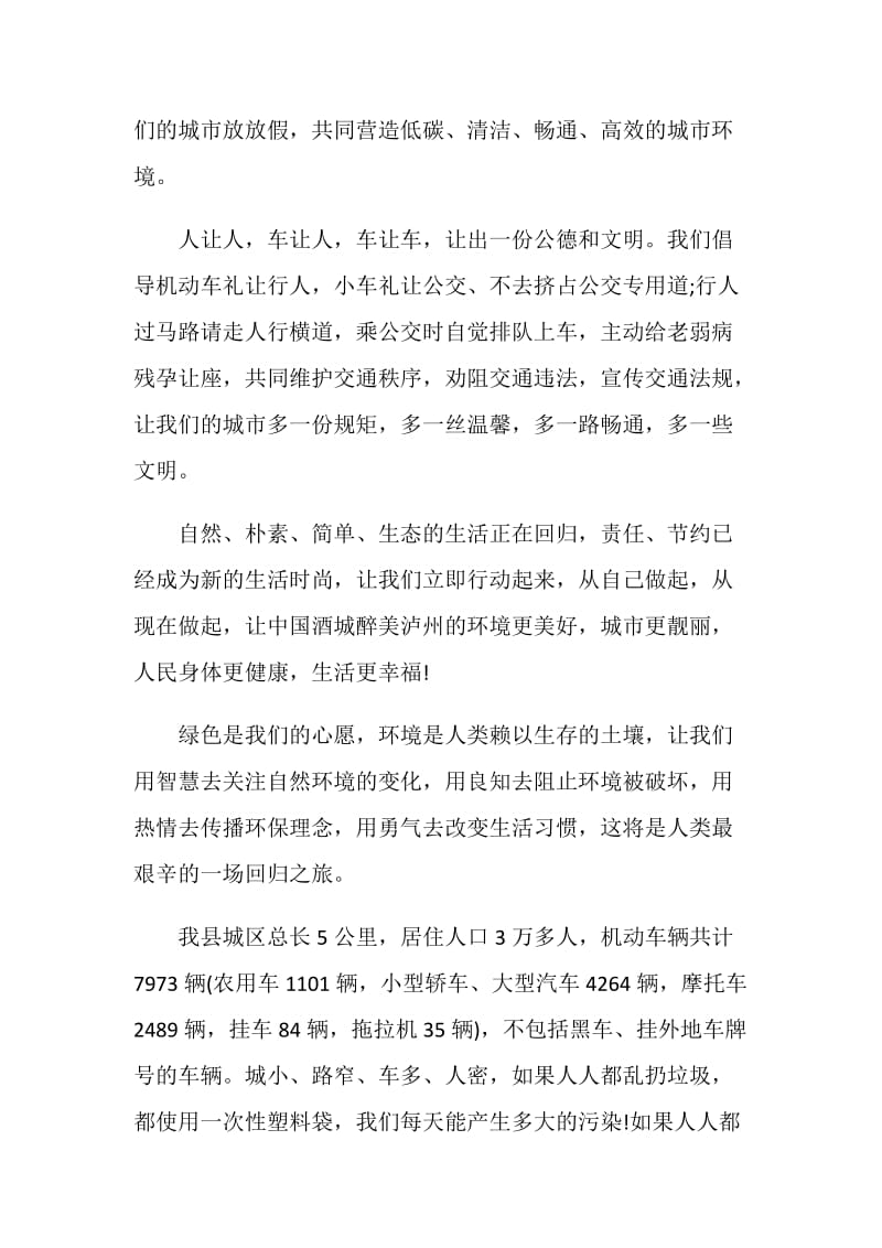 2020绿色出行倡议书范文.doc_第2页