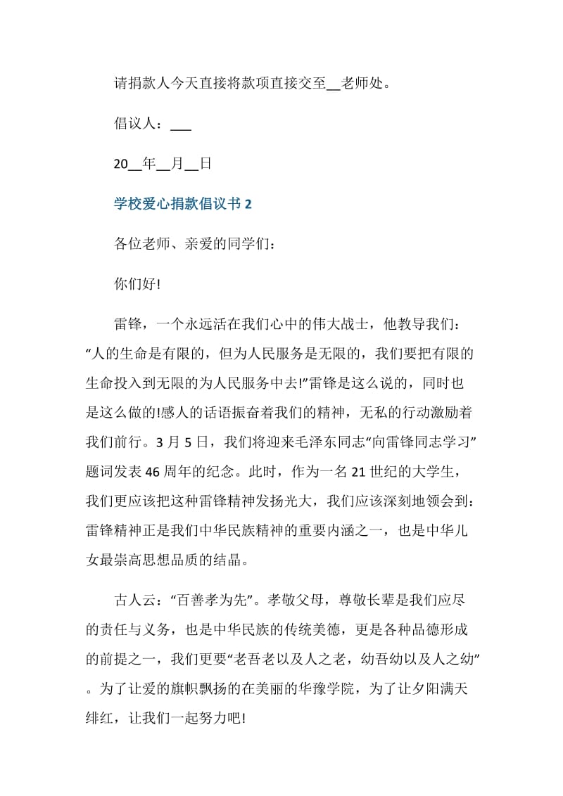 学校爱心捐款倡议书范文五篇.doc_第3页