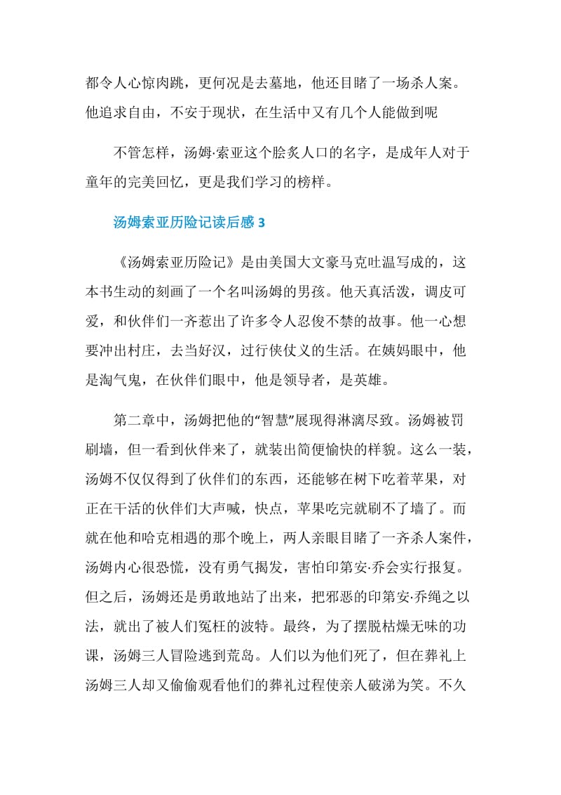 汤姆索亚历险记读后感中学生范文.doc_第3页