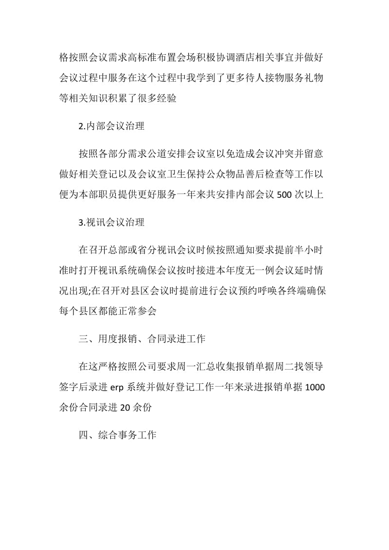 2020前台员工的工作总结计划.doc_第2页