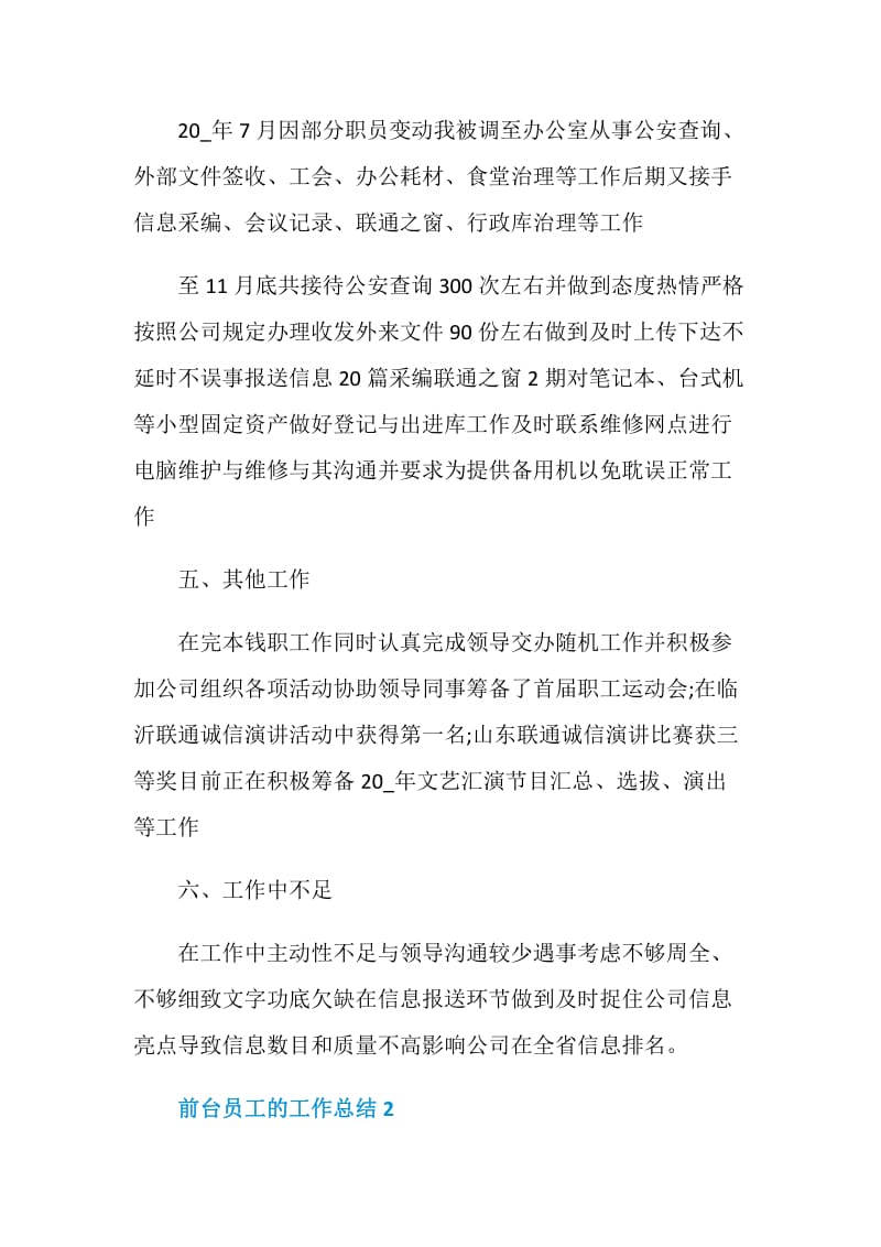 2020前台员工的工作总结计划.doc_第3页