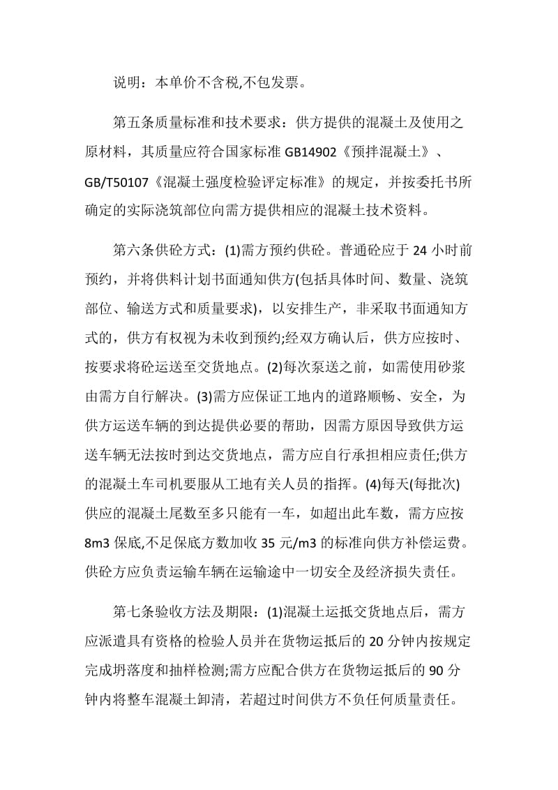 2020混凝土买卖合同样本.doc_第2页