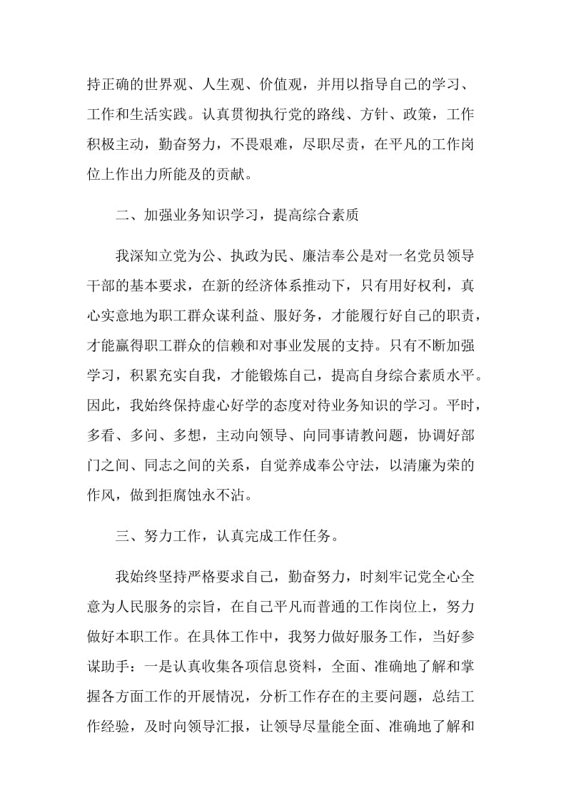 2020公务员年度的个人总结1000字左右.doc_第2页