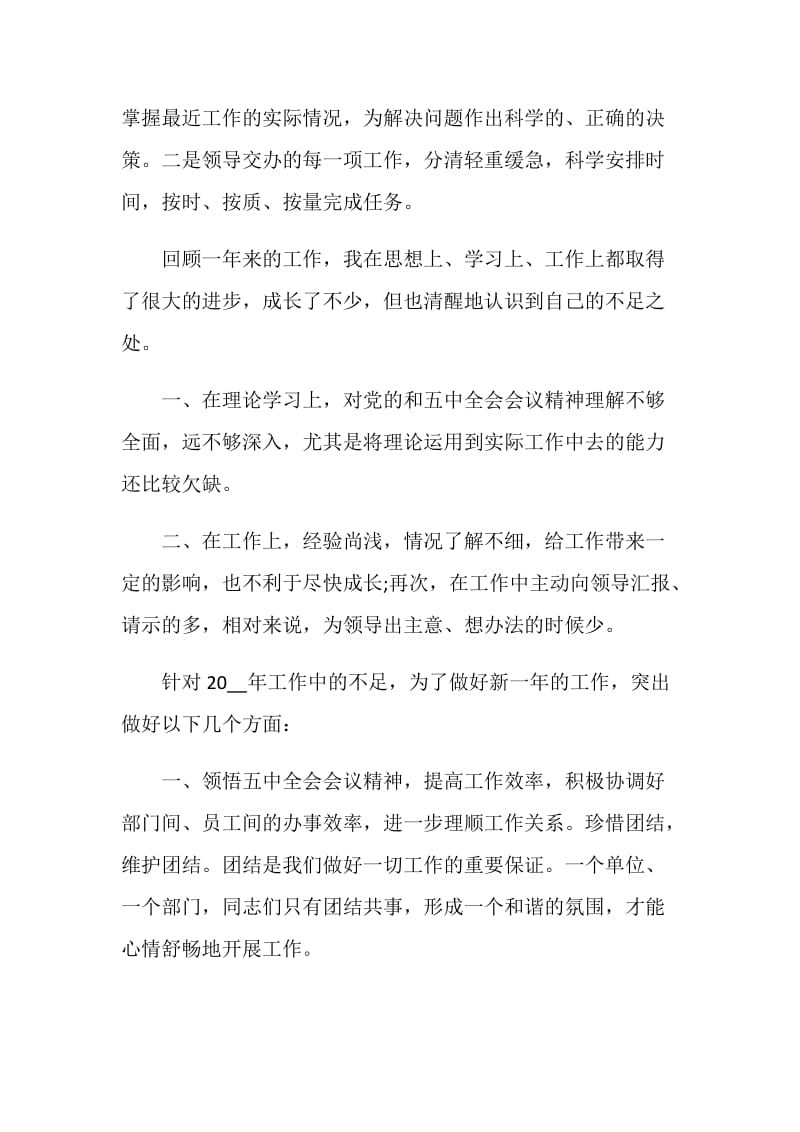 2020公务员年度的个人总结1000字左右.doc_第3页