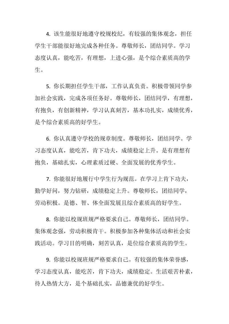 班主任给班长的期末评语.doc_第2页