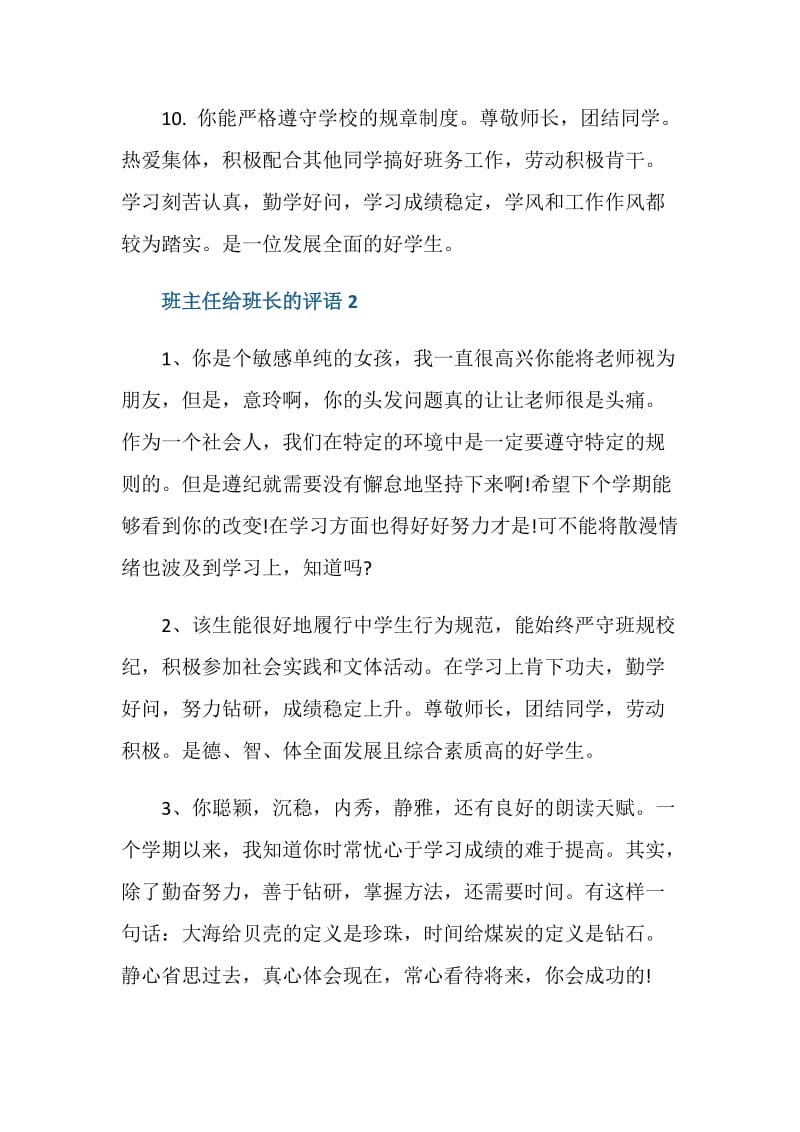 班主任给班长的期末评语.doc_第3页