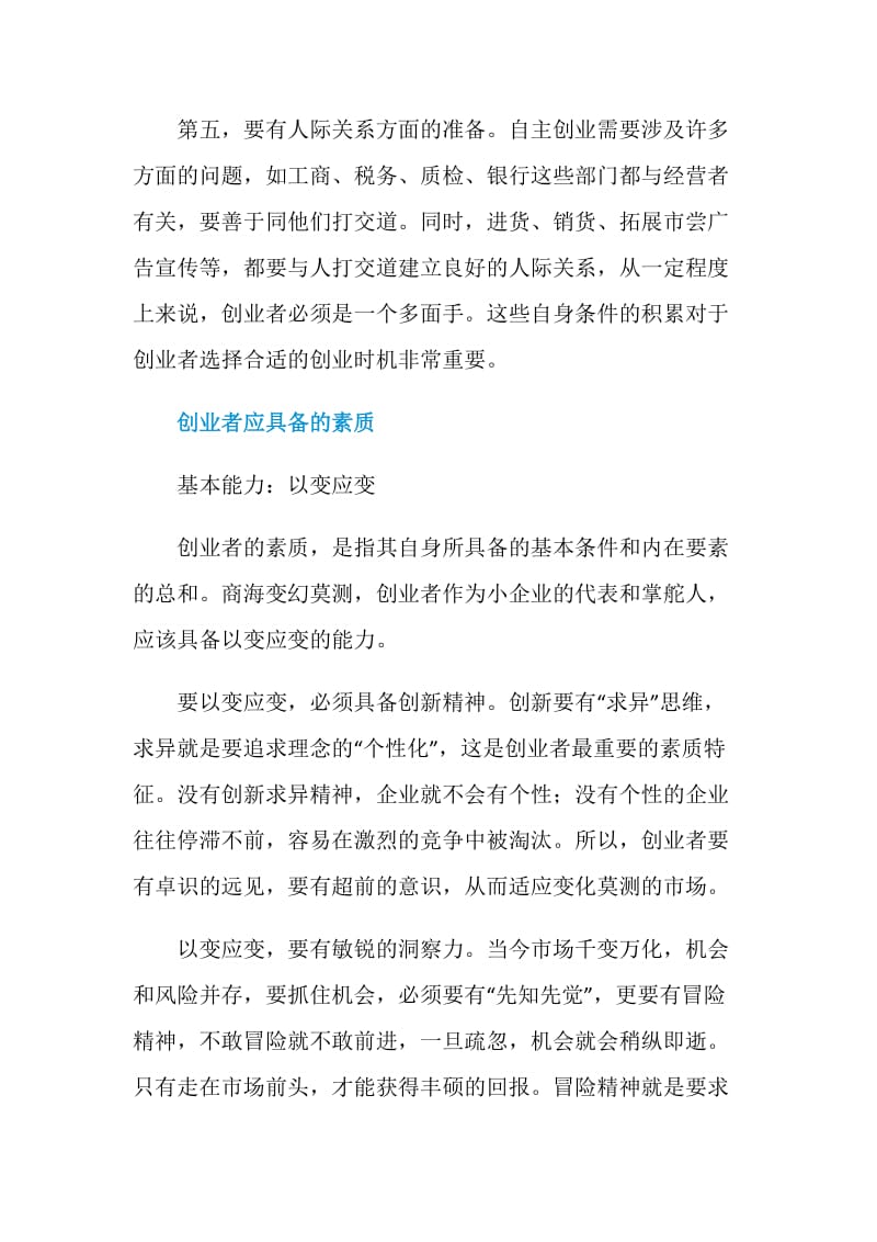 如何为自己创业做准备.doc_第2页