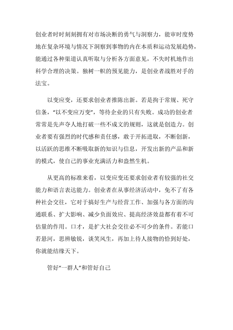 如何为自己创业做准备.doc_第3页