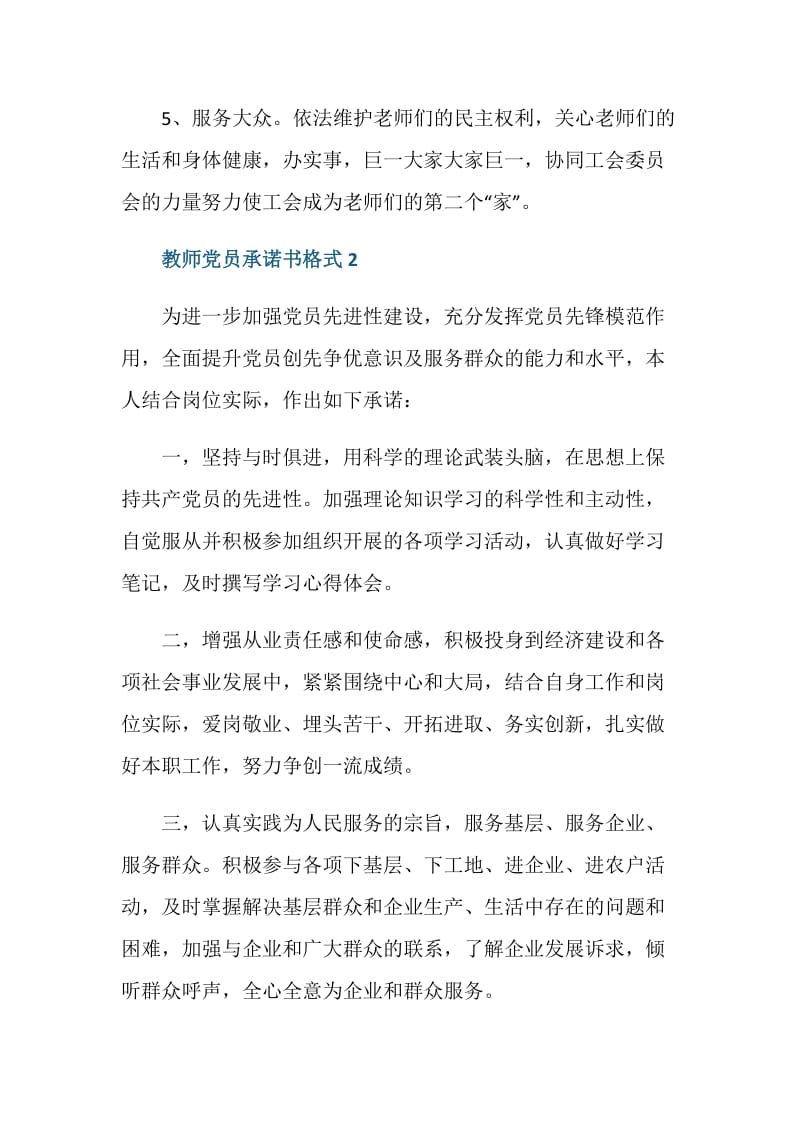 教师党员承诺书格式最新.doc_第2页