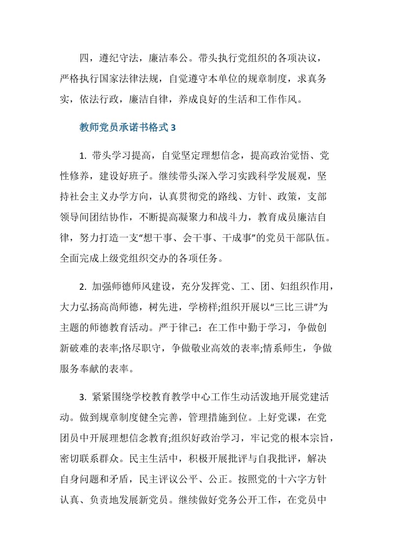 教师党员承诺书格式最新.doc_第3页