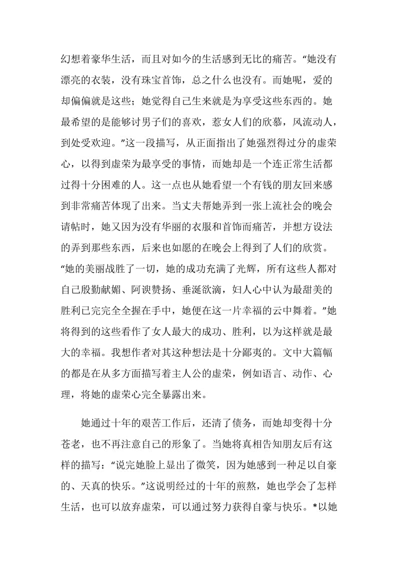 项链的读后感感想范文.doc_第3页