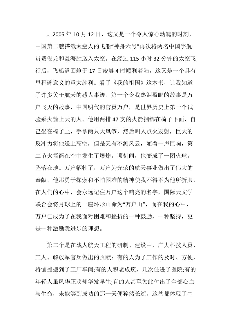 第十四届中国航空航天月桂奖心得感悟范文.doc_第2页