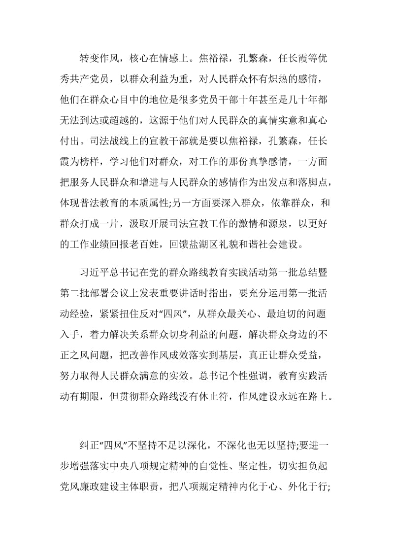 学习作风建设永远在路上心得体会最新5篇.doc_第2页