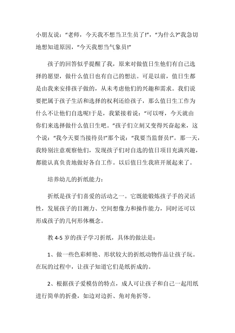 中班教师教学心得优秀范文.doc_第2页