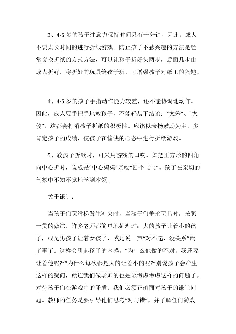 中班教师教学心得优秀范文.doc_第3页