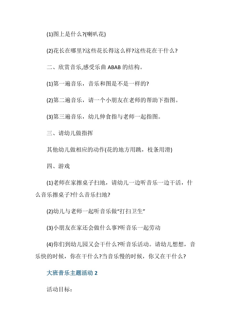 大班音乐主题活动形式设计.doc_第2页