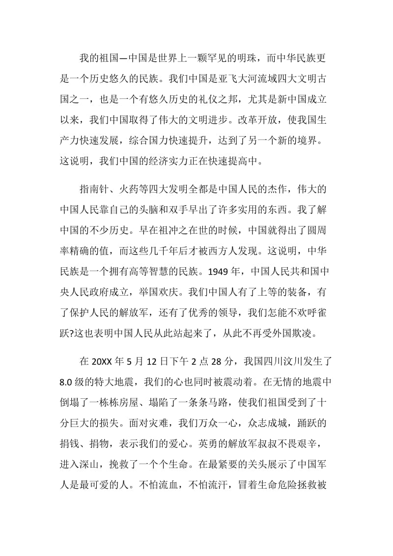 青少年我和祖国一起成长观后感.doc_第3页