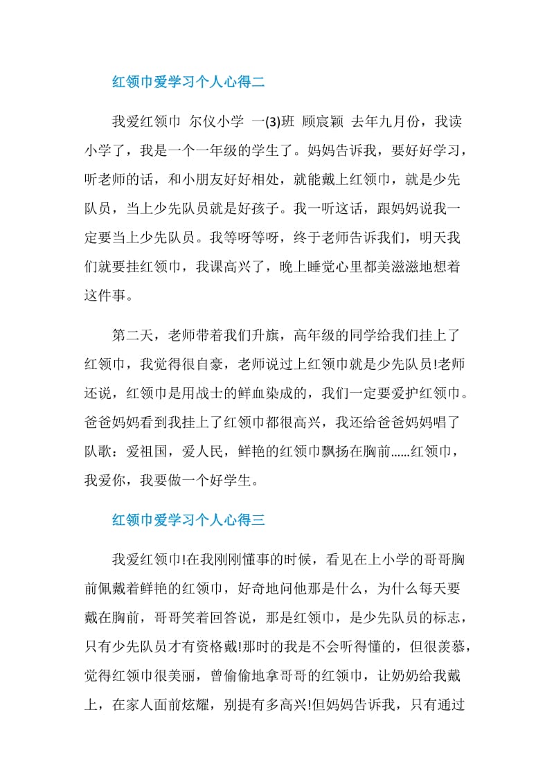 观看“红领巾爱学习”网上主题队课个人心得10篇.doc_第2页