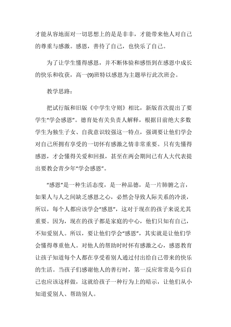 感恩主题班会活动设计方案.doc_第2页