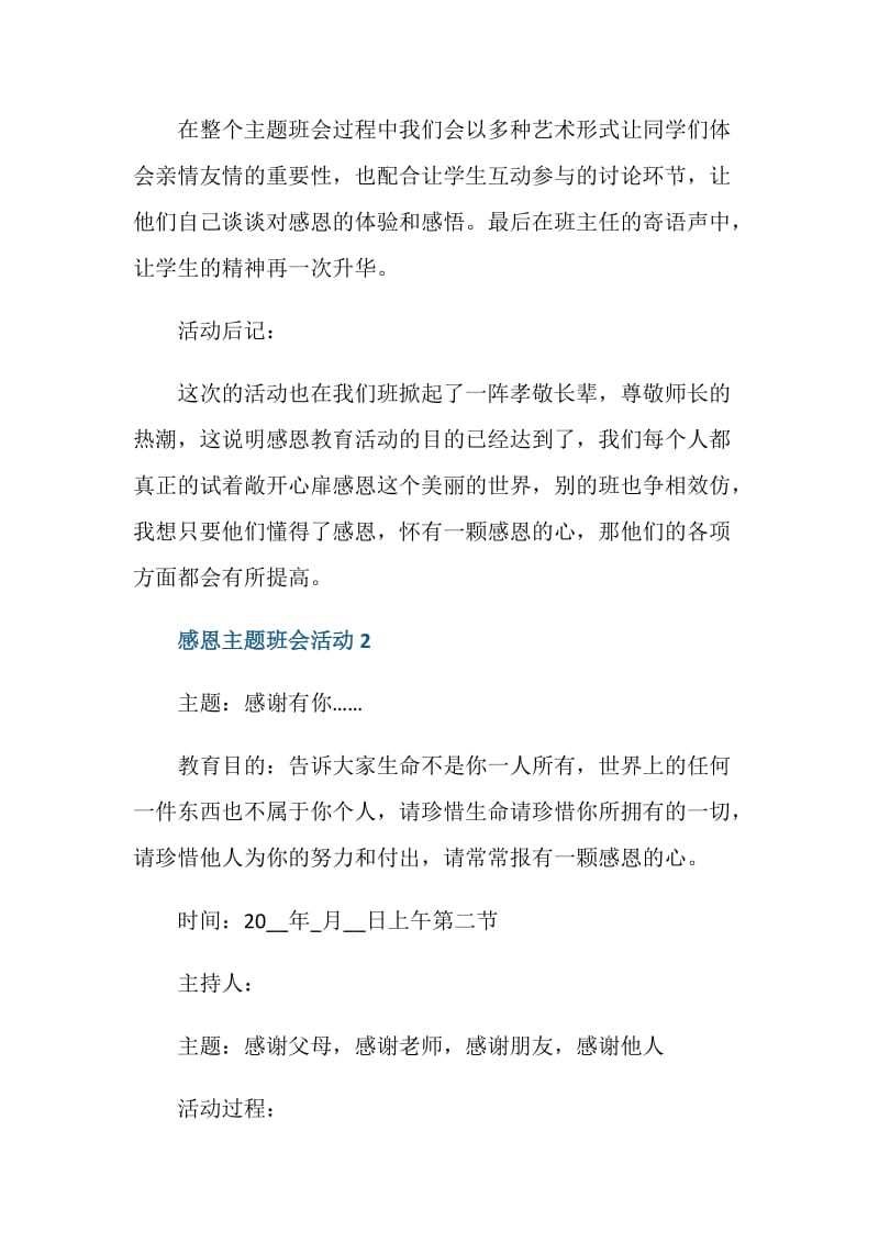 感恩主题班会活动设计方案.doc_第3页