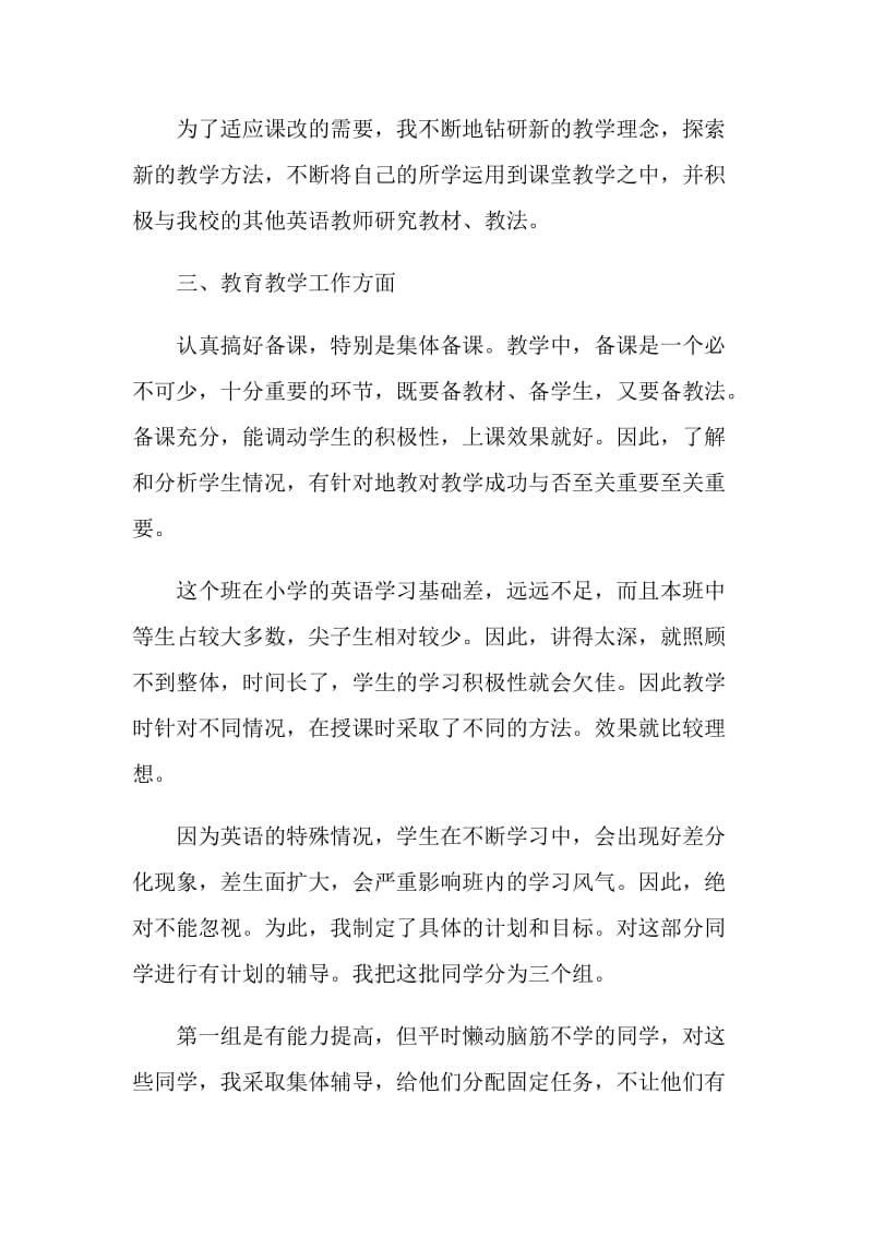 英语教师个人总结报告.doc_第2页