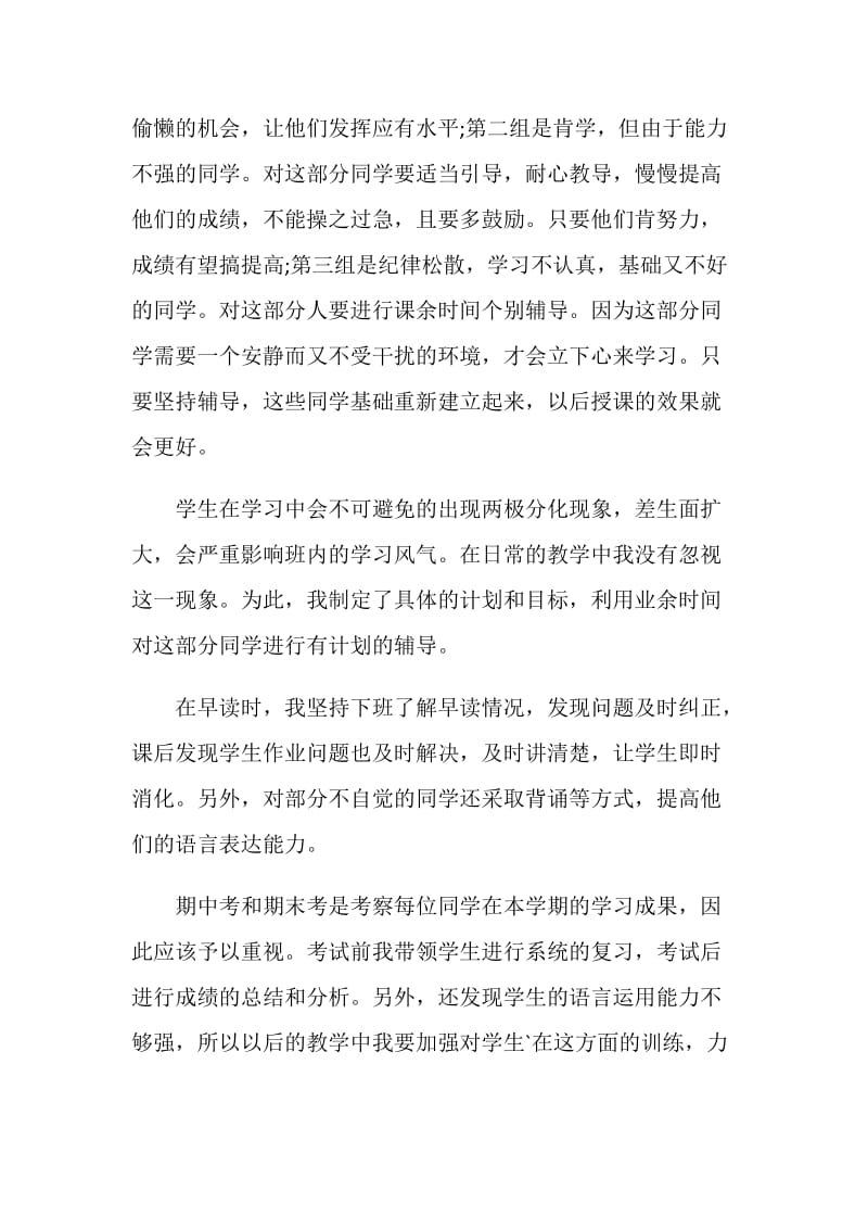 英语教师个人总结报告.doc_第3页