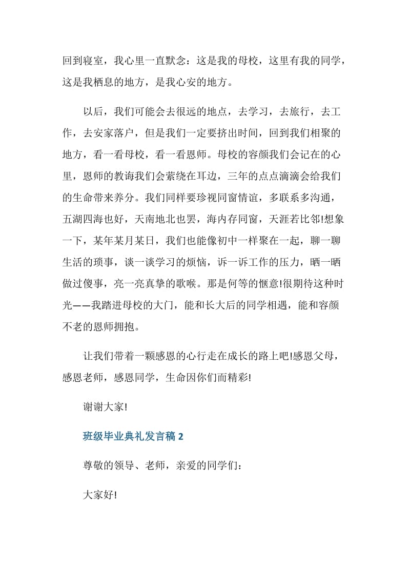 班级毕业典礼发言稿.doc_第2页