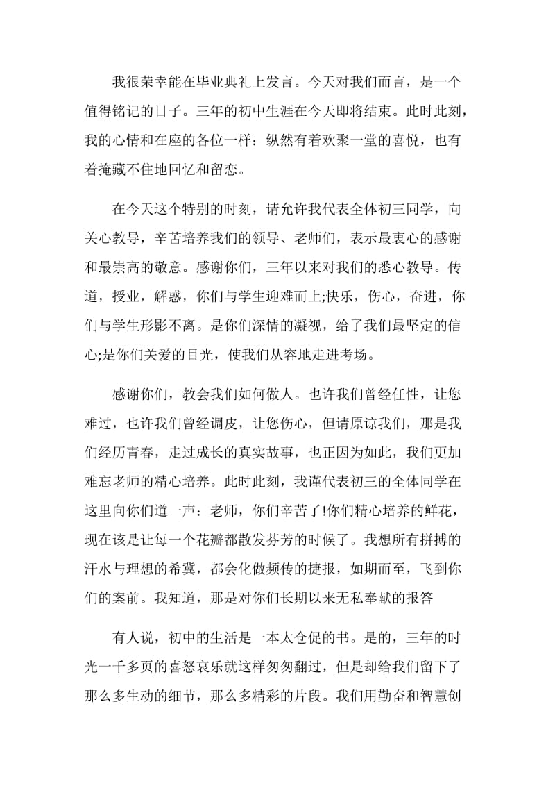 班级毕业典礼发言稿.doc_第3页