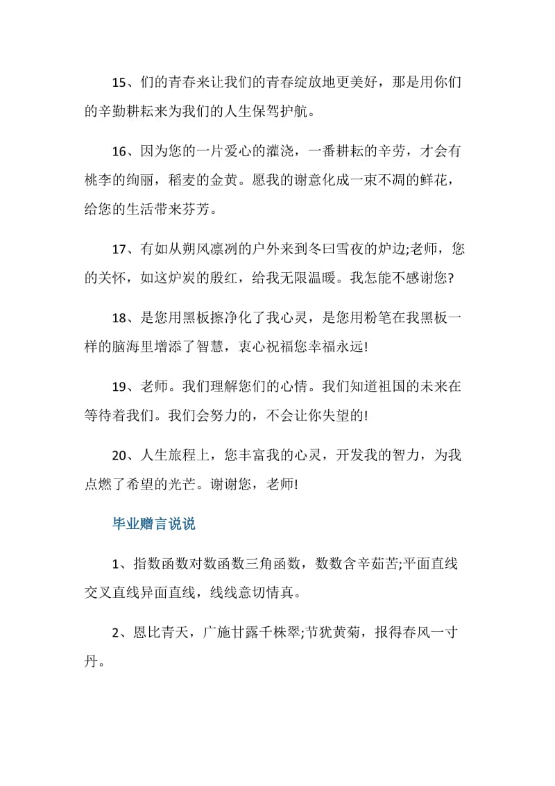 毕业感恩老师的赠言80句.doc_第3页