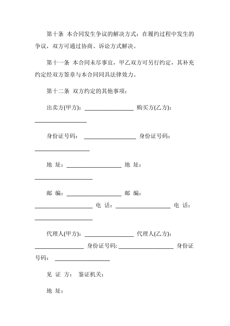 标准版购房合同协议范本3篇最新.doc_第3页