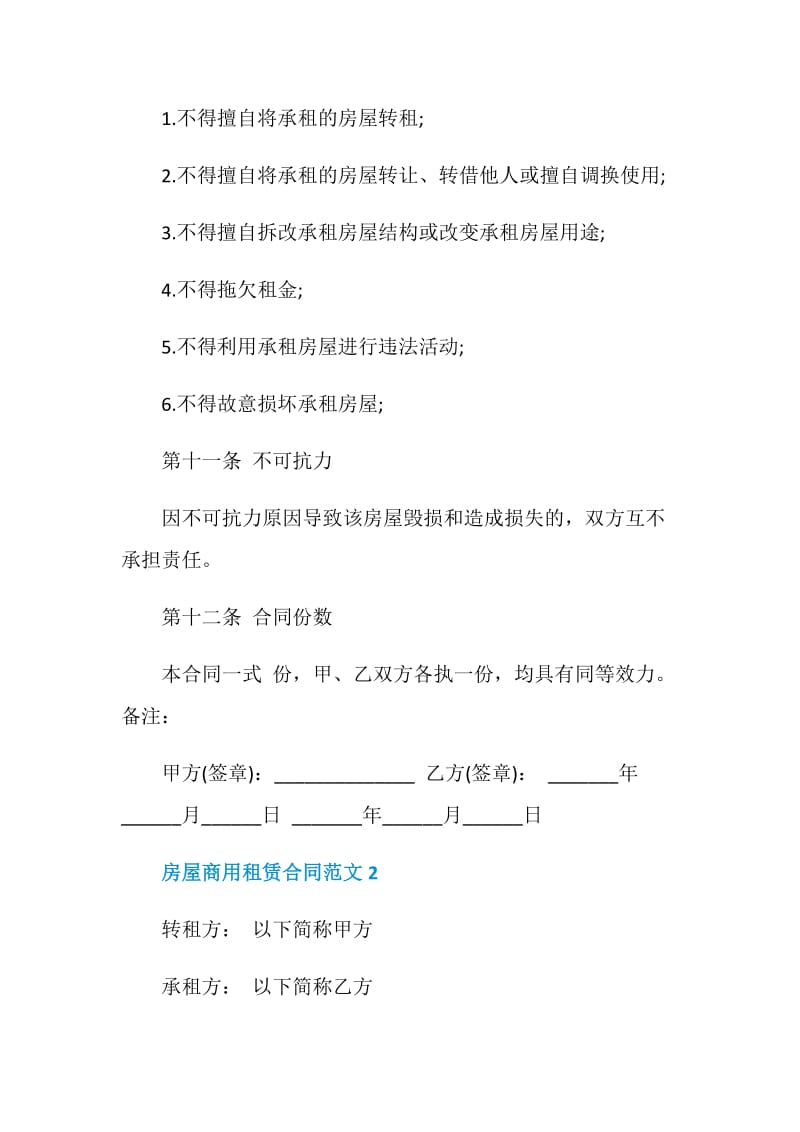 房屋商用租赁合同范文3篇最新.doc_第3页