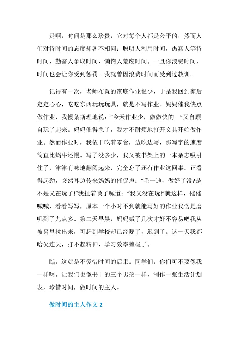 做时间的主人中考满分作文600字.doc_第2页