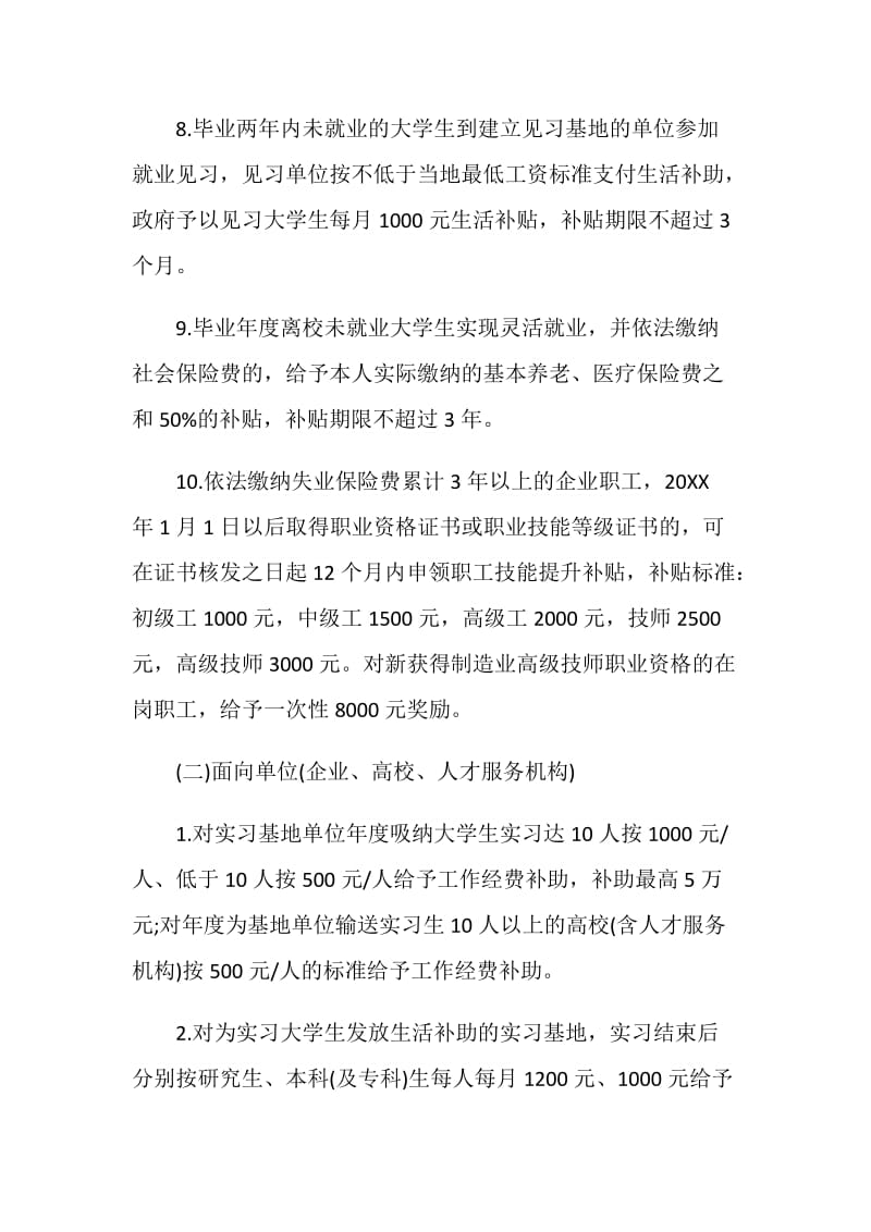 长兴创业政策介绍.doc_第3页