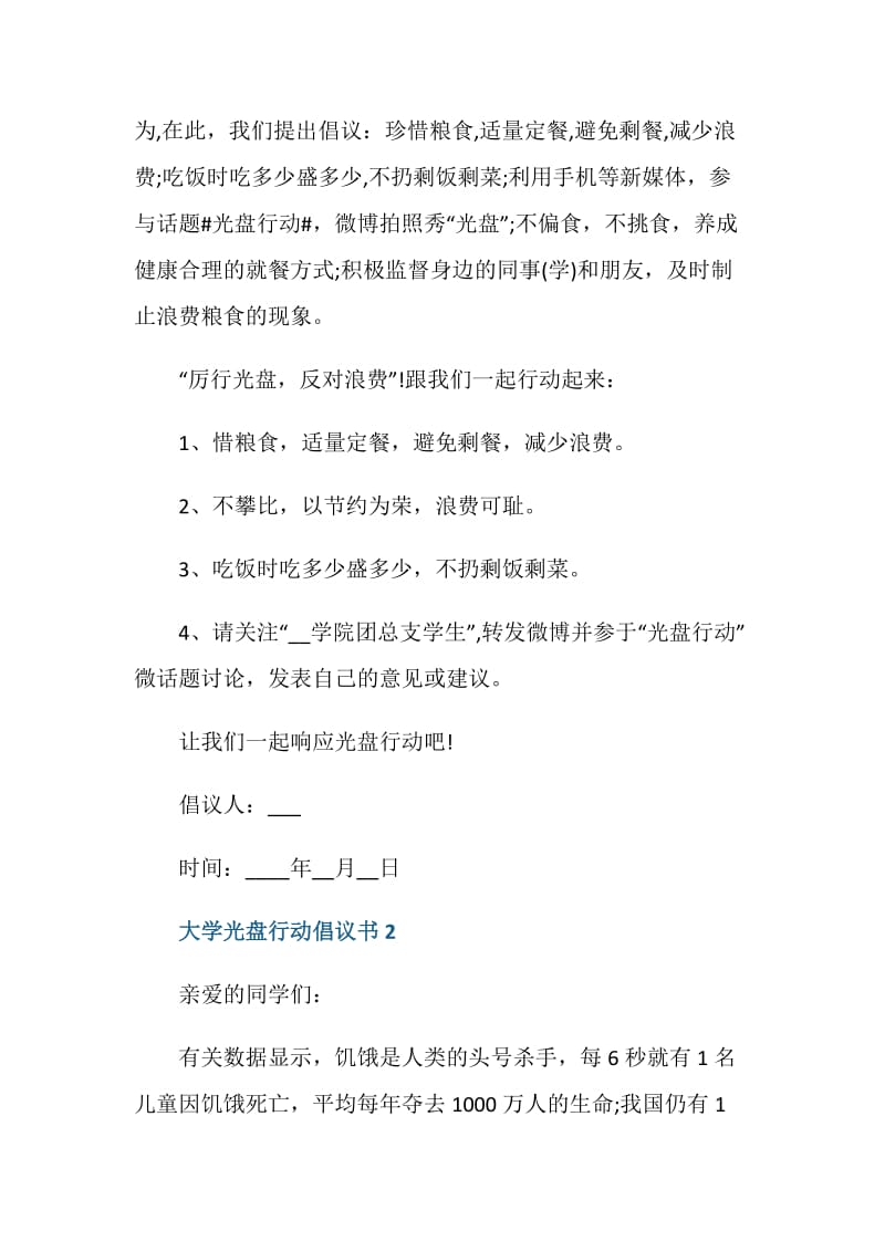 大学光盘行动倡议书500字.doc_第2页