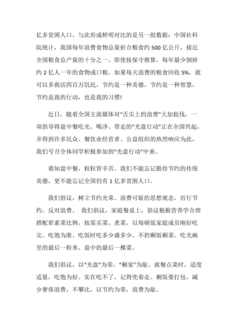 大学光盘行动倡议书500字.doc_第3页