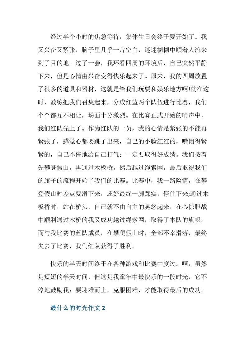 最什么的时光800字中考满分作文.doc_第2页