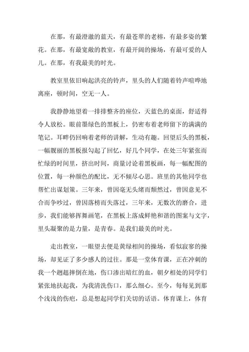 最什么的时光800字中考满分作文.doc_第3页