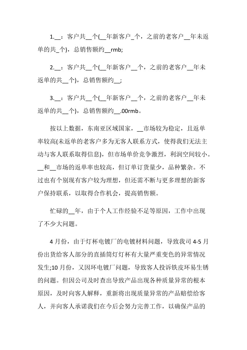 企业销售工作计划2021个人.doc_第2页