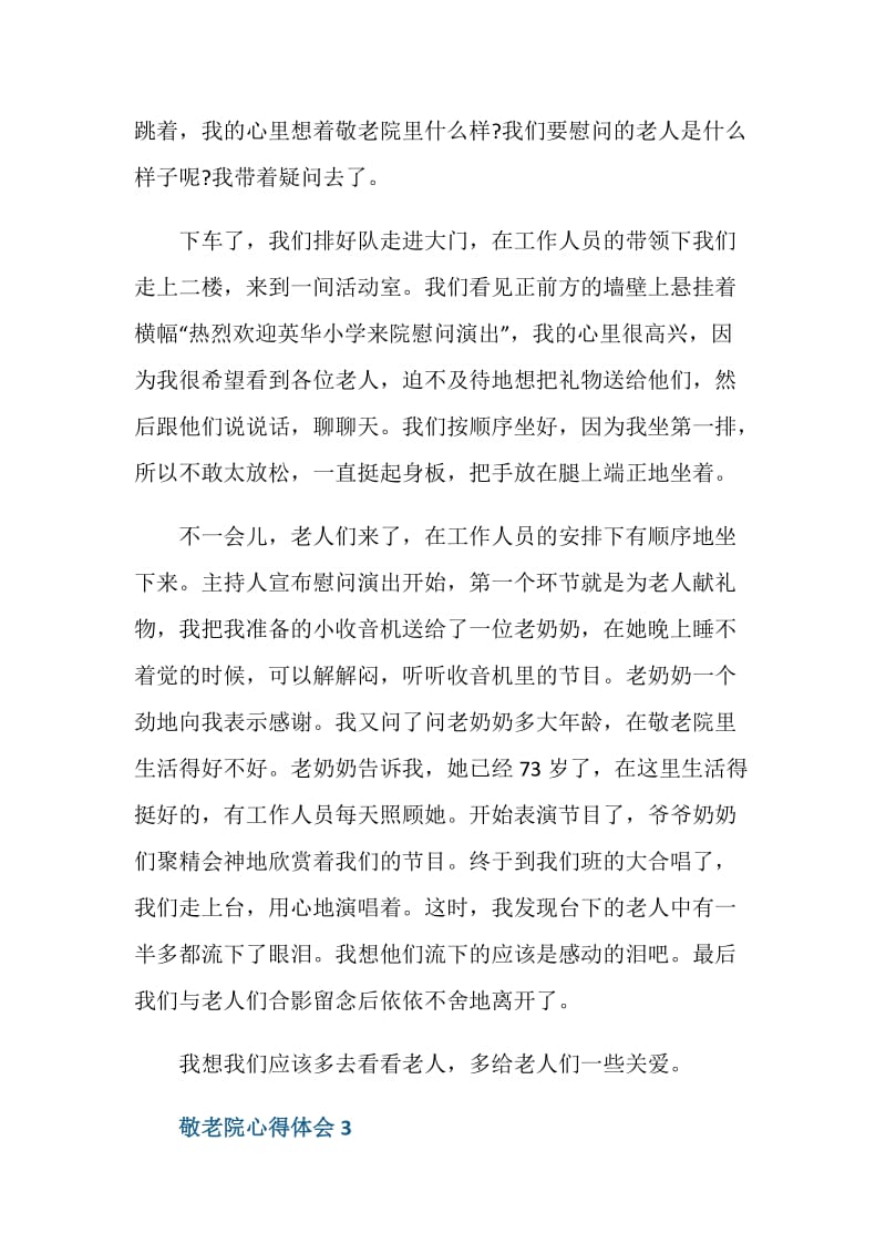 敬老院的心得感悟初中范文.doc_第3页