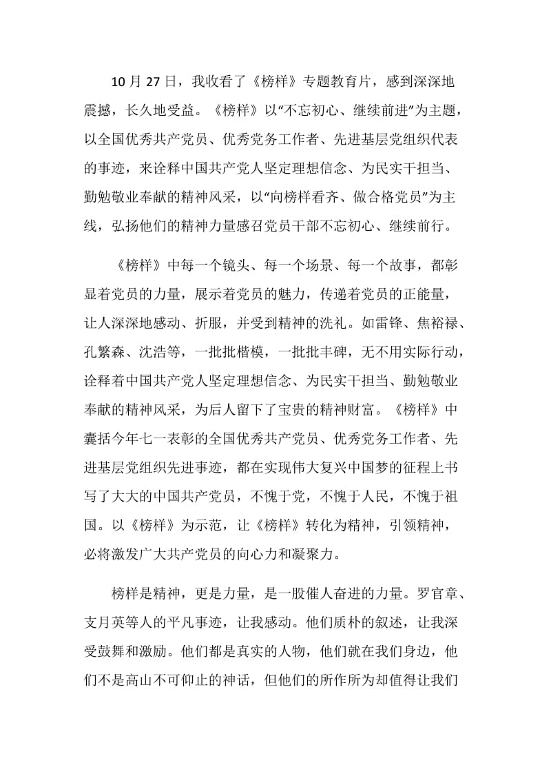 榜样观后感想650字.doc_第3页