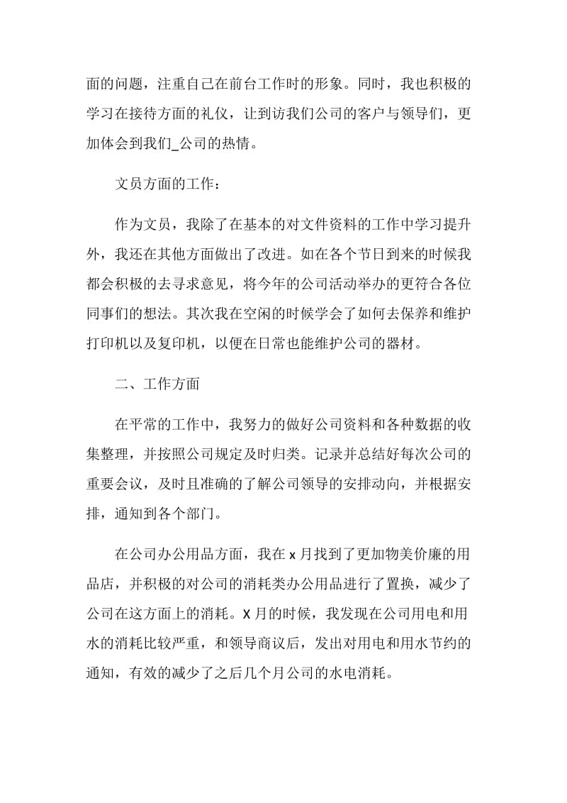 关于公司前台文员的年终考核总结.doc_第2页