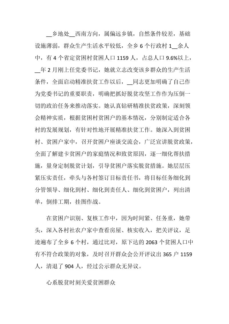 2020最美脱贫攻坚奋斗者先进事迹最新.doc_第2页