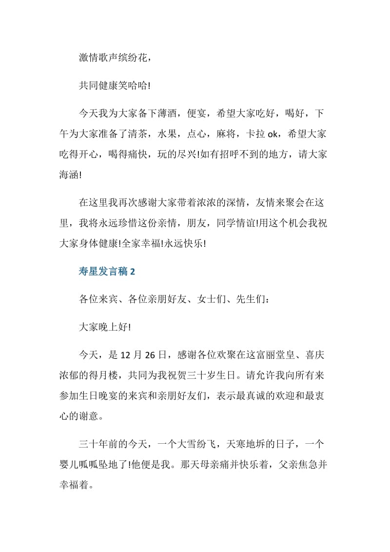 寿星在生日会上的发言稿.doc_第2页