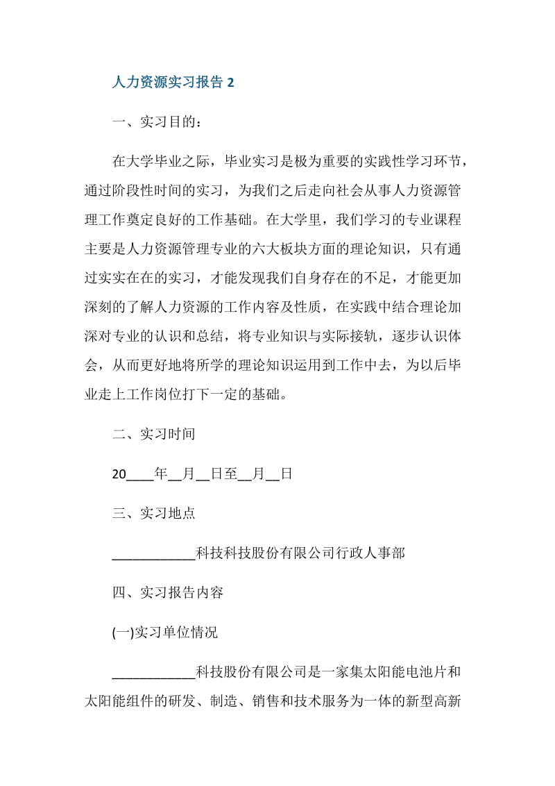 大学人力资源实习报告.doc_第3页